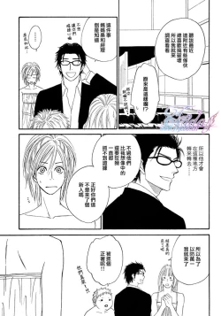 Page 83 of Sugar Code 1~3