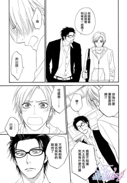 Page 87 of Sugar Code 1~3