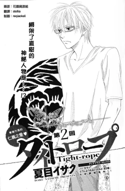 Page 36 of Tight Rope 1~3