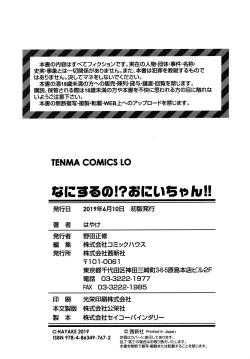 Page 180 of Nani Suru no!? Onii-chan!!