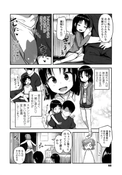 Page 72 of Nani Suru no!? Onii-chan!!