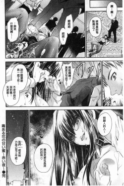 Page 74 of Doku Aru Hana no Amai Mitsu | 毒淫花的甘甜蜜