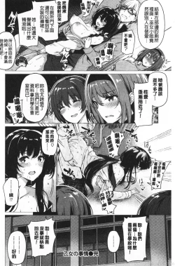 Page 202 of Hana Bira Otome | 花唇瓣乙女