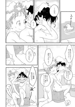 Page 11 of Futarikiri no Otomarikai