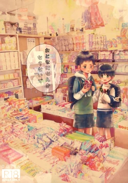 Page 1 of Otona ni nanka Naranaide