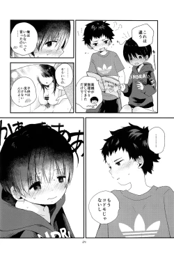 Page 23 of Otona ni nanka Naranaide