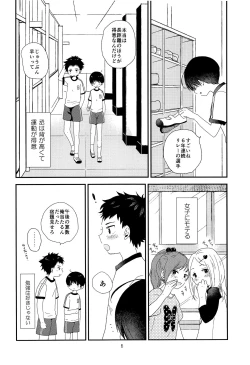 Page 5 of Otona ni nanka Naranaide