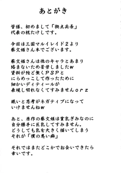 Page 25 of Sangoku ￮ Hajireido 2