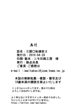 Page 26 of Sangoku ￮ Hajireido 2