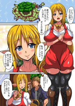 Page 1 of Elf Oyako to Pakopako Ibunka Kouryuu!