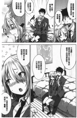 Page 140 of Nekokaburi | 裝乖巧女孩