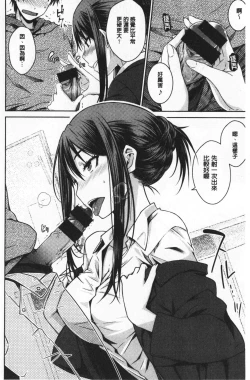 Page 161 of Nekokaburi | 裝乖巧女孩