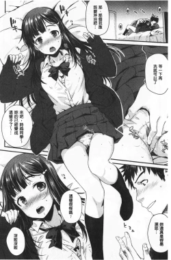 Page 49 of Nekokaburi | 裝乖巧女孩