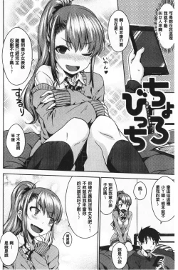 Page 65 of Nekokaburi | 裝乖巧女孩