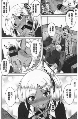 Page 91 of Nekokaburi | 裝乖巧女孩