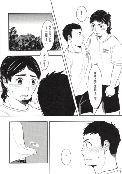Page 21 of Daichi to Asahi to Natsu Gasshuku