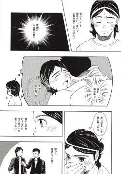 Page 4 of Daichi to Asahi to Natsu Gasshuku