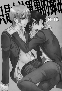 Page 2 of Gunji-teki Jijou ni Yori | For Military Reasons