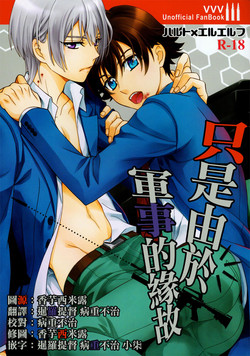 Download Gunji-teki Jijou ni Yori | For Military Reasons