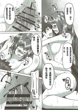 Page 14 of Scathach Alternative