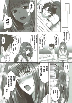 Page 20 of Scathach Alternative
