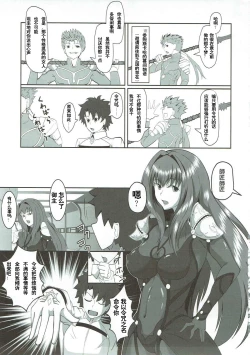 Page 3 of Scathach Alternative