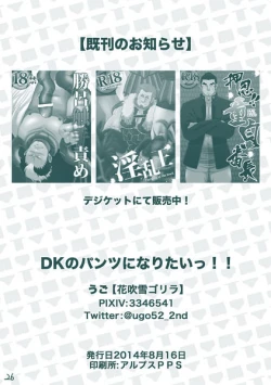 Page 25 of DK no Pantsu ni Naritai!!
