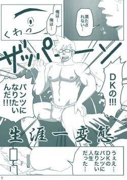 Page 4 of DK no Pantsu ni Naritai!!
