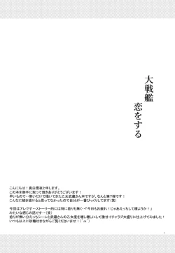 Page 3 of Daisenkan Koi o Suru 7