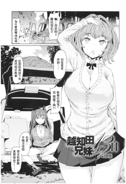Page 6 of Ochita Kyoudai no 135, 8-10