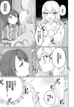 Page 10 of Kimi to Kirakira | 與妳閃閃發光