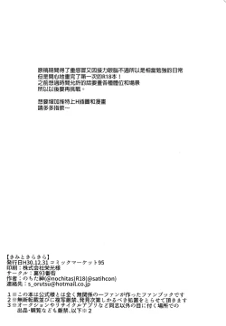 Page 24 of Kimi to Kirakira | 與妳閃閃發光