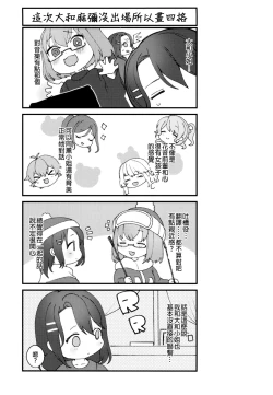 Page 2 of Kimi to Kirakira | 與妳閃閃發光