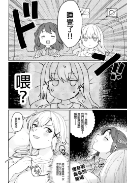 Page 7 of Kimi to Kirakira | 與妳閃閃發光