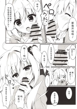 Page 9 of Ecchi na Koto sasete yo!