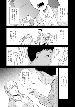 Page 9 of Web Comic Toutetsu Vol. 38