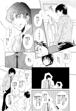 Page 7 of Satoru-kun no Pants