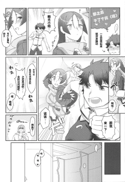 Page 5 of Raikou-san no Iru Seikatsu