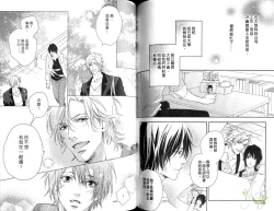 Page 65 of Best Ending? | 愛的完美結局?