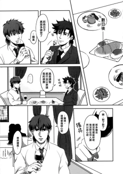 Page 10 of Mamoru Miya Senpai no Junan