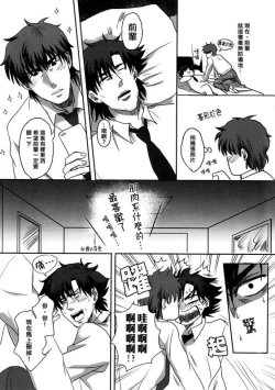 Page 13 of Mamoru Miya Senpai no Junan