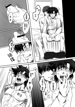 Page 15 of Mamoru Miya Senpai no Junan