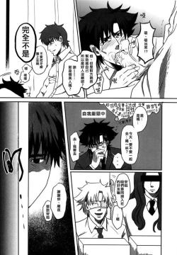 Page 18 of Mamoru Miya Senpai no Junan