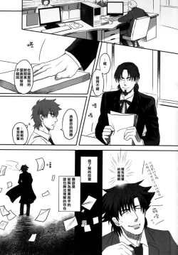 Page 19 of Mamoru Miya Senpai no Junan