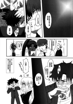 Page 25 of Mamoru Miya Senpai no Junan