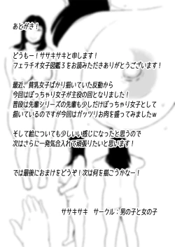 Page 21 of Fellatio girl illustrated book 3