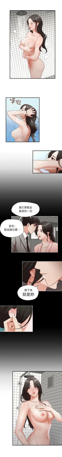 Page 51 of 哥哥的秘书Chapter 1-5