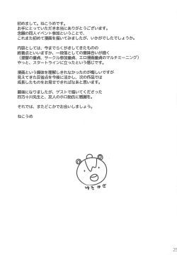 Page 23 of Igai to Amaenbou nano desu ne