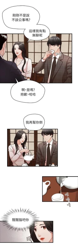 Page 10 of 哥哥的秘书Chapter 6-10