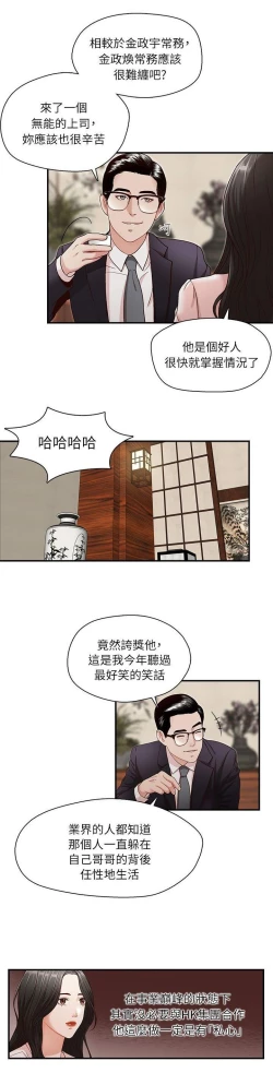 Page 12 of 哥哥的秘书Chapter 6-10